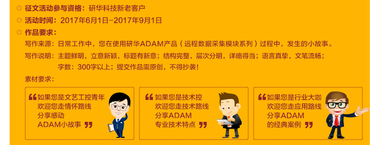 研华adam 25周年特别企划之我和adam的不解之缘征文活动